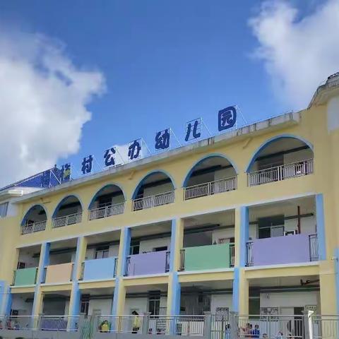 “清清凉凉过六·一”——杨梅小学附属幼儿园