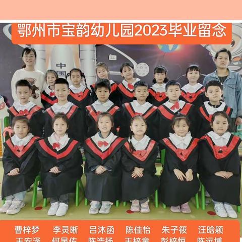 【宝韵幼儿园】太阳班毕业🎓成长记