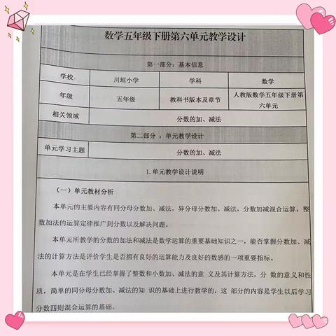 核心素养导向下的“大单元整体教学”设计