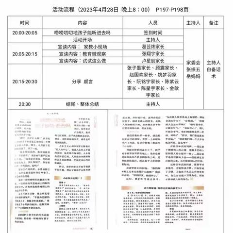 《孩子磨蹭三个方法解决》——丹阳市吴塘实验学校六（3）班五月读书分享会