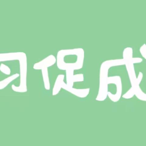 『参观交流之行，终身学习之观』——浦北县第三幼儿园赴钦州市实验幼儿园、钦州市第一幼儿园参观学习