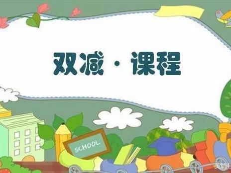 宁远县实验小学[双减－课程]趣味篮球，快乐运动。智力数独，练就敏捷思维。