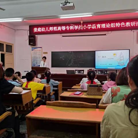 深入实习调研，优化教学策略——娄底幼专小学教育理论组特色教研活动     528班