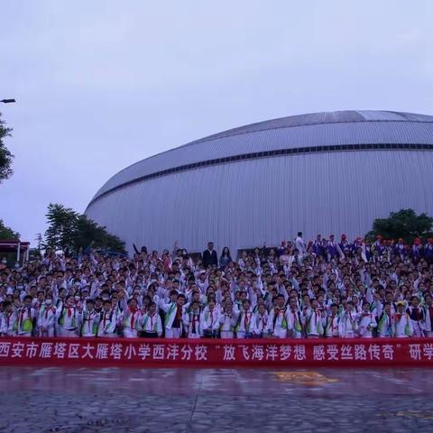 "放飞海洋梦想 感受丝路传奇"——大雁塔小学西沣分校四年级华夏文旅海洋公园主题研学旅行