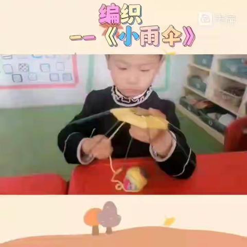 禹城市梁家镇中心幼儿园中一班——编织《小雨伞》