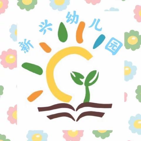 【毕业季】最美的遇见——新兴幼儿园大（三）班毕业美篇