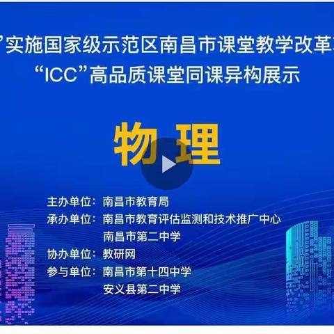 双新示范在实施，课改交流进行时——乌海市第六中学2023年度线上课改交流活动