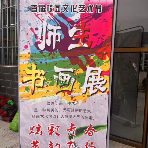 卓尼县藏族中学首届校园文化艺术节师生书画展邀请函