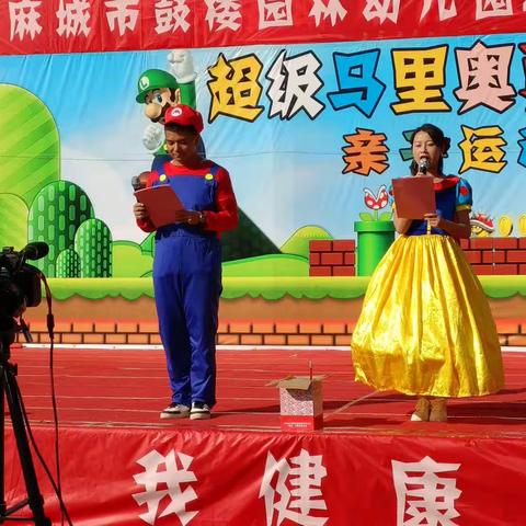 运动悦童心 健康伴我行 园林幼儿园《超级马里奥向前冲》大型趣味亲子运动会