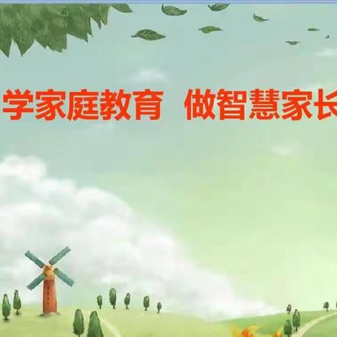 科尔沁实验初中七年四班家庭教育学习《七年级的孩子》3——七年级孩子学习的秘密！