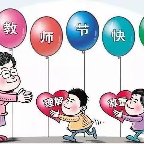 最美遇见，感恩信任——小悦湾幼儿园2023年教师节致全体家长的一封信