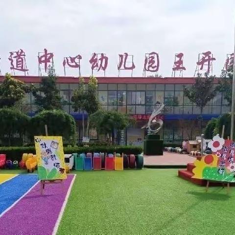 【善南幼教】 快乐暑假.安全相伴    “王开园致家长的一封信”