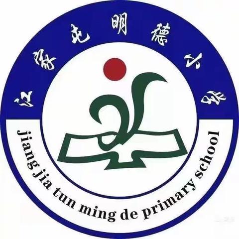 江家屯乡明德小学课后服务展精彩