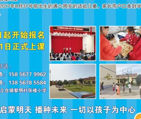 立仓镇张楼小学庆六一暨毕业典礼            邀请函