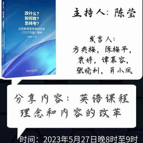 悦读分享、共同成长——茶陵县初中英语教师专业素养强化培训班学员读书分享会