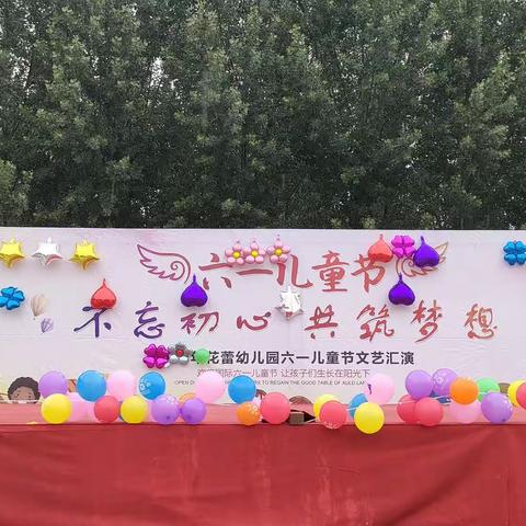 花蕾幼儿园六一文艺汇演圆满结束