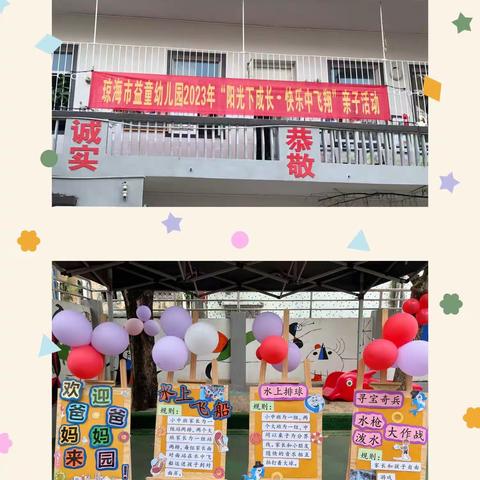 琼海市益童幼儿园“阳光下成长·快乐中飞翔”庆六一亲子活动（大班）