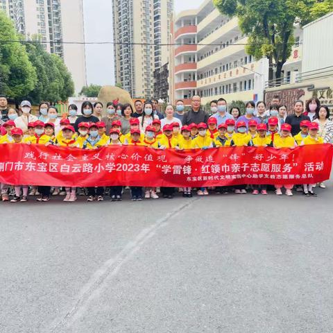 亲子携手志愿行，雷锋精神代代传———荆门市东宝区白云路小学一（3）太阳花中队开展亲子志愿服务活动