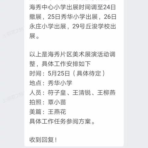 乐于绘中  美于画中——2023年海口市秀英区海秀中心小学教育集团美术作品展巡