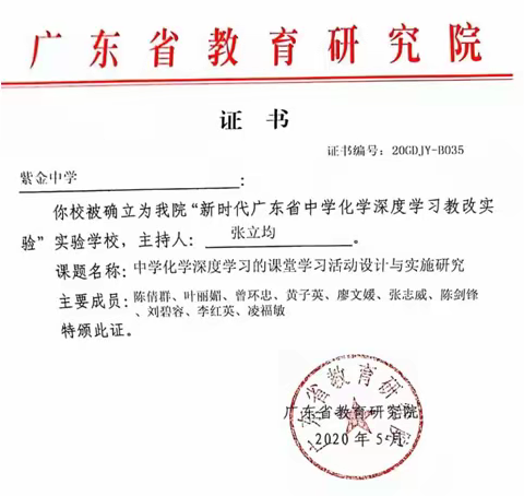 《深度学习勇开拓，丰硕成果点滴聚》---省级课题“中学化学深度学习的课堂学习活动设计与实施”总结研讨会