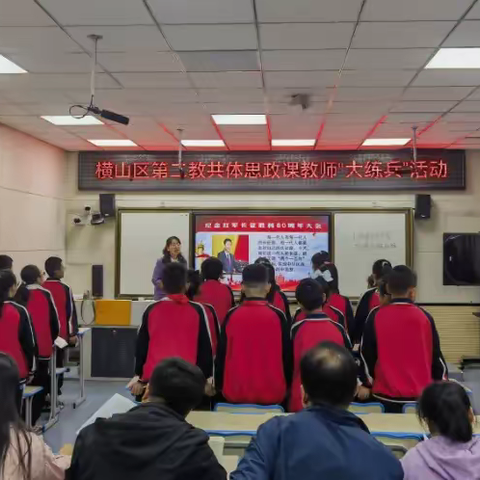 与君相约共成长 ﻿—横山区第二教共体思政课教师“大练兵”展示活动纪实