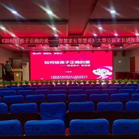 如何给孩子正确的爱💖智慧父母智慧爱——记濮阳县第八小学附属幼儿园大型公益讲座
