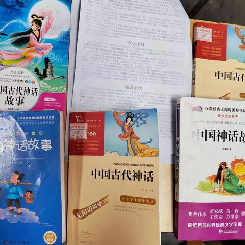 神话，永久的魅力——记年丰小学四年级阅读活动