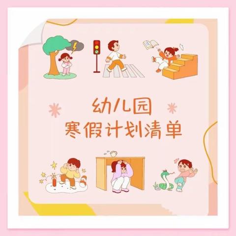 东城区兴业路金硕幼儿园中五班寒假小任务