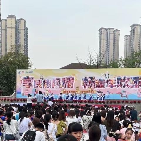 享民族风情，畅童年欢乐——庆六一🎊🎊🎊