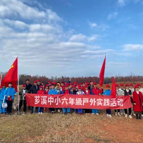 “五项管理落地生花，冬日野外玩中促学”——芗溪中心小学六年级户外实践活动纪实