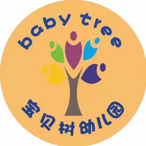 宝贝树幼儿园的美篇