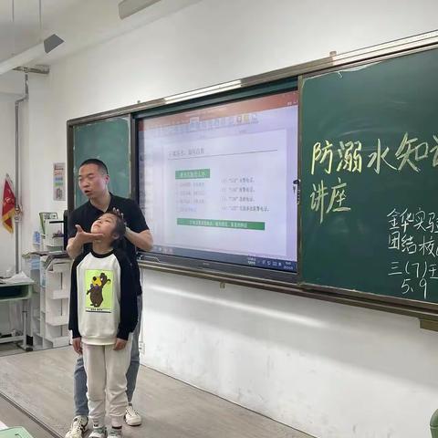 《夏季防溺水宣传》——金华实验小学团结校区三(7)班家长进课堂活动