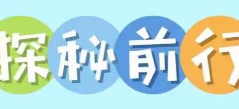 “参观小学初体验，幼小衔接促成长”——龙升幼儿园参观小学活动