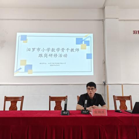 汨罗市小学数学骨干教师跟岗研修活动圆满举行