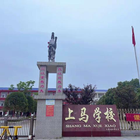 归义镇上马学校“六一”邀请函
