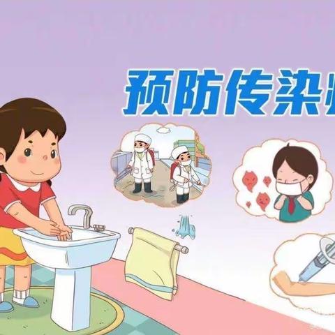 启稚幼幼园夏季传染病知识