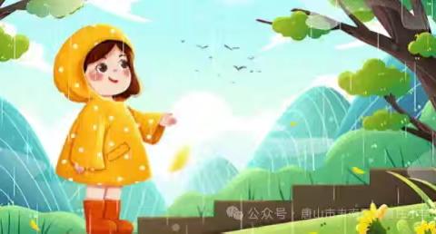 “下雨天 不打伞 穿雨衣 保安全”——玉田县兰坡小学雨天安全倡议书