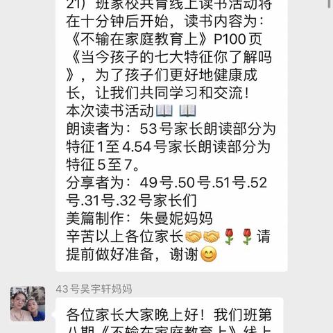 新区实小二21班第八次线上读书活动--“当今孩子的七大特征你了解吗”