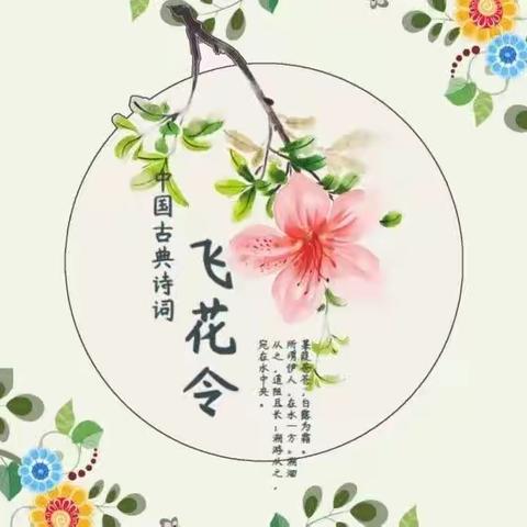 醉美古诗词，炫彩飞花令——记文昌市第三小学五年级“诗词飞花令”活动