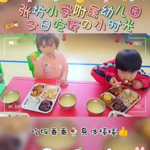 张坊附属，乐在幼儿园——张坊小学附属幼儿园每周纪实💕