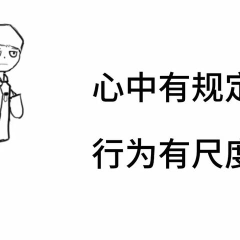 心中有规定，行为有尺度——广安门樱桃园支行多措并举强化合规管理