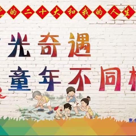 惠水县第八幼儿园“时光奇遇 童年不同样”文艺汇演