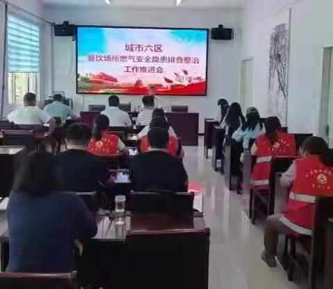 蒙阴街道：各社区第一时间安排部署燃气安全排查整改工作