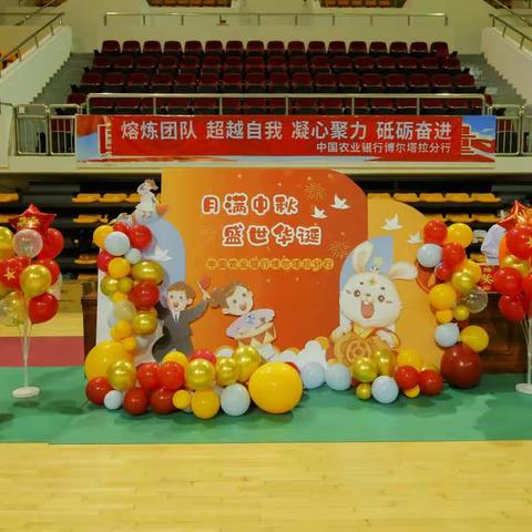 农行博尔塔拉分行成功举办2023年职工趣味运动会