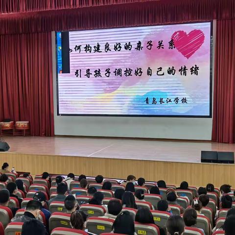 【全环境育人】家校携手，共育花开--青岛长江学校初中部家庭教育讲座