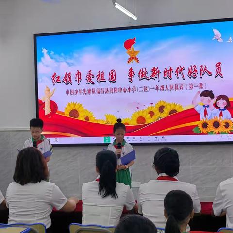 红领巾爱祖国   争做新时代好队员——向阳中心小学（二区）一年级入队仪式