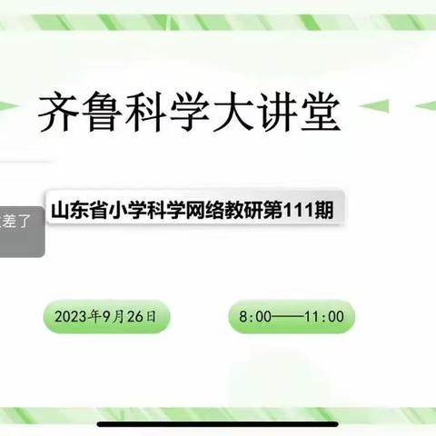 引导积极思维，提高关键能力—莘县明天中学齐鲁科学大讲堂第111期培训纪实