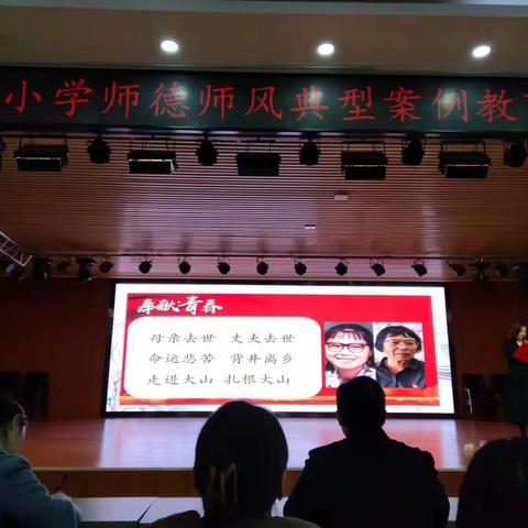 郾城小学举行第七期师德师风典型案例分享