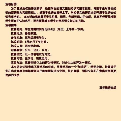 知识竞赛显身手 提高素养促成长——实验学校五年级开展语文知识竞赛活动