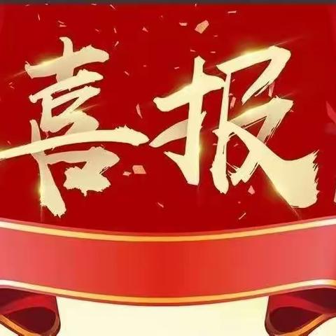 喜报！喜报！！——热烈祝贺我镇陈稽霞老师在玉林市中小学特殊教育（随班就读）优质课比赛中荣获一等奖